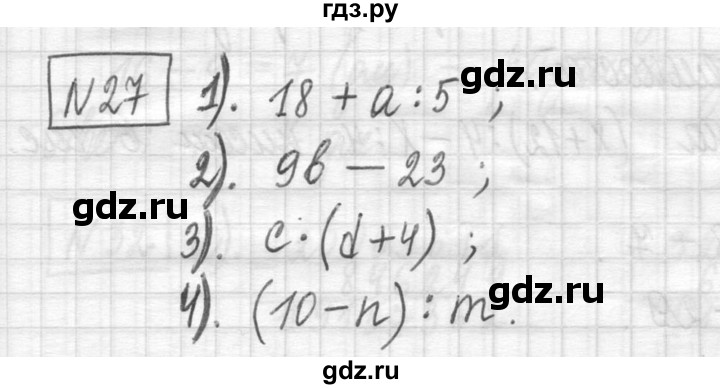 ГДЗ по математике 5 класс  Петерсон   часть №1 - 27, Решебник к учебнику 2023