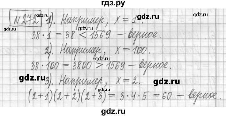 ГДЗ по математике 5 класс  Петерсон   часть №1 - 272, Решебник к учебнику 2023