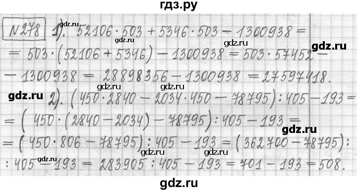 ГДЗ по математике 5 класс  Петерсон   часть №1 - 278, Решебник к учебнику 2023