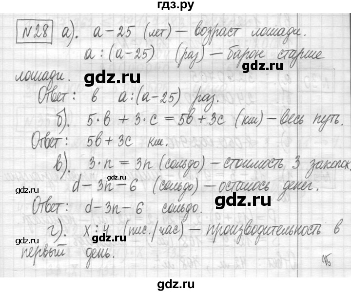 ГДЗ по математике 5 класс  Петерсон   часть №1 - 28, Решебник к учебнику 2023