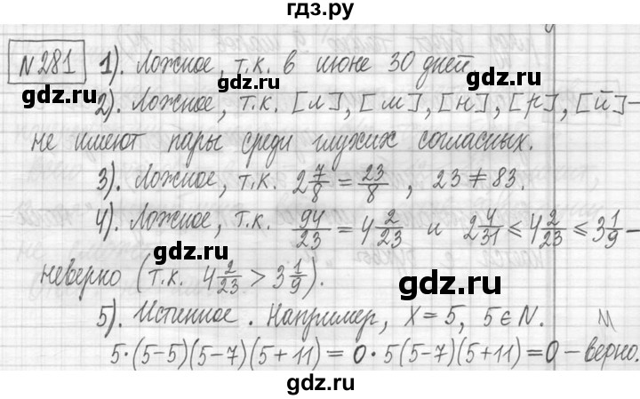 ГДЗ по математике 5 класс  Петерсон   часть №1 - 281, Решебник к учебнику 2023