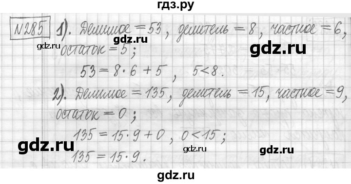 ГДЗ по математике 5 класс  Петерсон   часть №1 - 285, Решебник к учебнику 2023