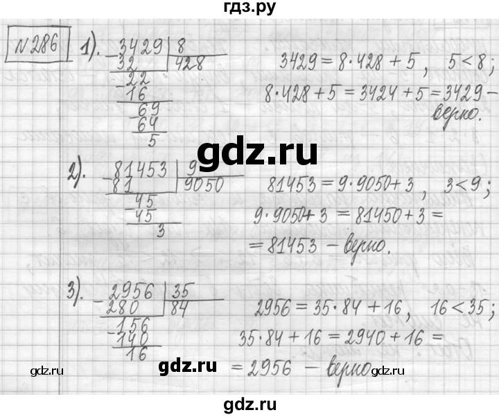 ГДЗ по математике 5 класс  Петерсон   часть №1 - 286, Решебник к учебнику 2023