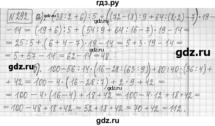 ГДЗ по математике 5 класс  Петерсон   часть №1 - 292, Решебник к учебнику 2023