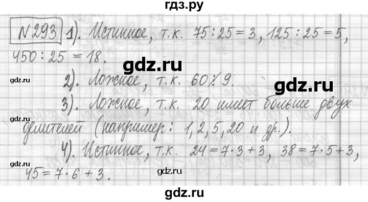 ГДЗ по математике 5 класс  Петерсон   часть №1 - 293, Решебник к учебнику 2023
