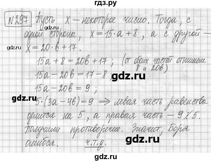 ГДЗ по математике 5 класс  Петерсон   часть №1 - 297, Решебник к учебнику 2023