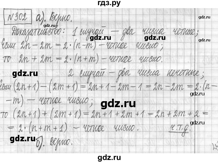 ГДЗ по математике 5 класс  Петерсон   часть №1 - 302, Решебник к учебнику 2023