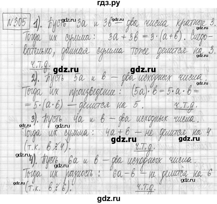 ГДЗ по математике 5 класс  Петерсон   часть №1 - 305, Решебник к учебнику 2023