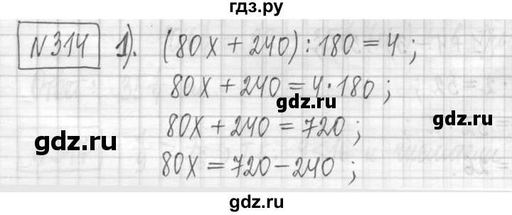 ГДЗ по математике 5 класс  Петерсон   часть №1 - 314, Решебник к учебнику 2023