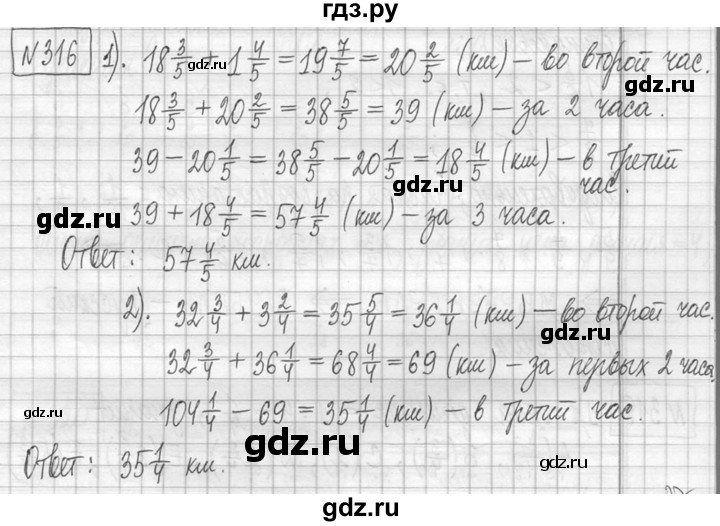ГДЗ по математике 5 класс  Петерсон   часть №1 - 316, Решебник к учебнику 2023