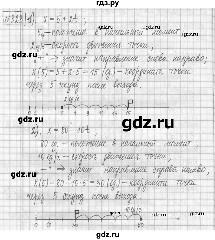 ГДЗ по математике 5 класс  Петерсон   часть №1 - 323, Решебник к учебнику 2023