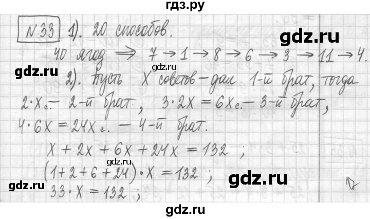 ГДЗ по математике 5 класс  Петерсон   часть №1 - 33, Решебник к учебнику 2023