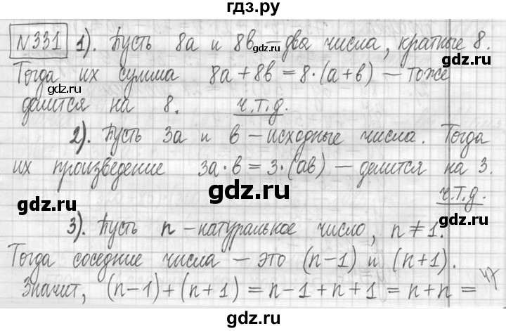 ГДЗ по математике 5 класс  Петерсон   часть №1 - 331, Решебник к учебнику 2023