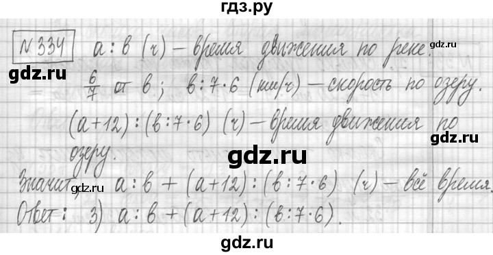 ГДЗ по математике 5 класс  Петерсон   часть №1 - 334, Решебник к учебнику 2023