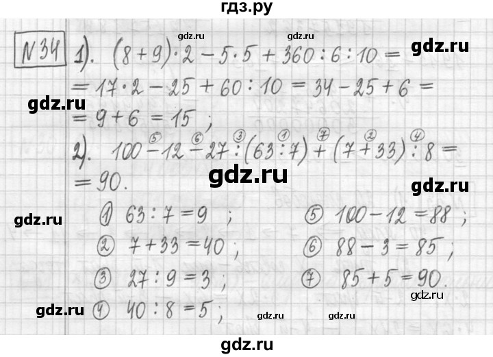ГДЗ по математике 5 класс  Петерсон   часть №1 - 34, Решебник к учебнику 2023