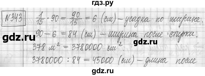 ГДЗ по математике 5 класс  Петерсон   часть №1 - 343, Решебник к учебнику 2023