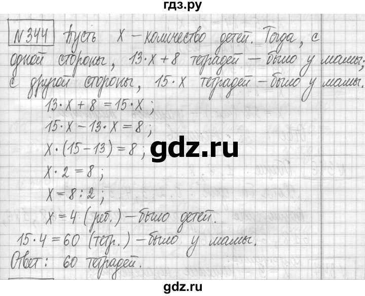 ГДЗ по математике 5 класс  Петерсон   часть №1 - 344, Решебник к учебнику 2023