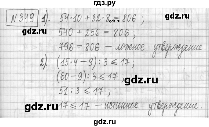 ГДЗ по математике 5 класс  Петерсон   часть №1 - 349, Решебник к учебнику 2023