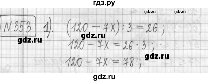 ГДЗ по математике 5 класс  Петерсон   часть №1 - 353, Решебник к учебнику 2023