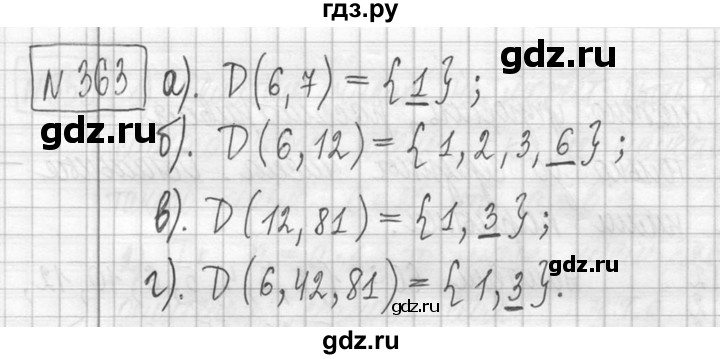 ГДЗ по математике 5 класс  Петерсон   часть №1 - 363, Решебник к учебнику 2023