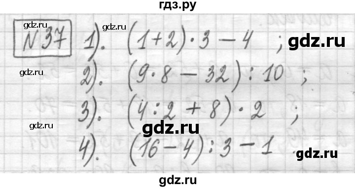 ГДЗ по математике 5 класс  Петерсон   часть №1 - 37, Решебник к учебнику 2023