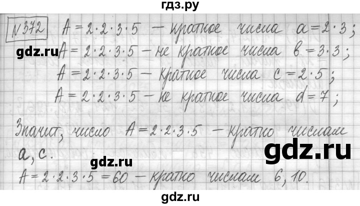 ГДЗ по математике 5 класс  Петерсон   часть №1 - 372, Решебник к учебнику 2023