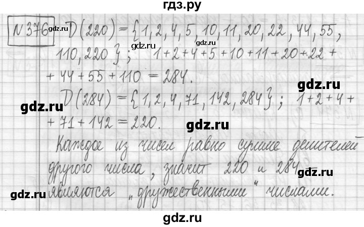 ГДЗ по математике 5 класс  Петерсон   часть №1 - 376, Решебник к учебнику 2023