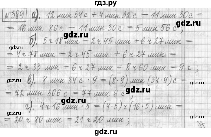 ГДЗ по математике 5 класс  Петерсон   часть №1 - 389, Решебник к учебнику 2023