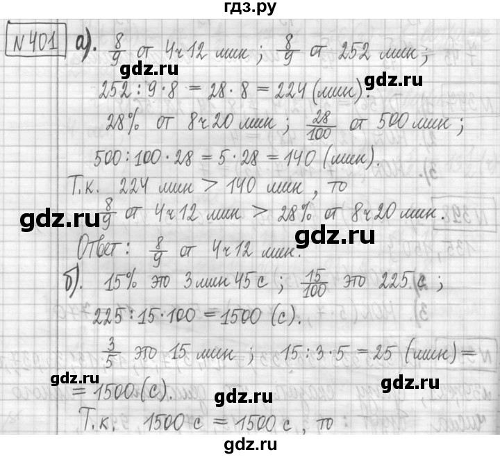 ГДЗ по математике 5 класс  Петерсон   часть №1 - 401, Решебник к учебнику 2023