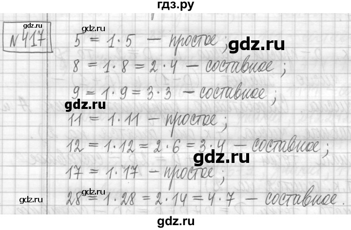 ГДЗ по математике 5 класс  Петерсон   часть №1 - 417, Решебник к учебнику 2023