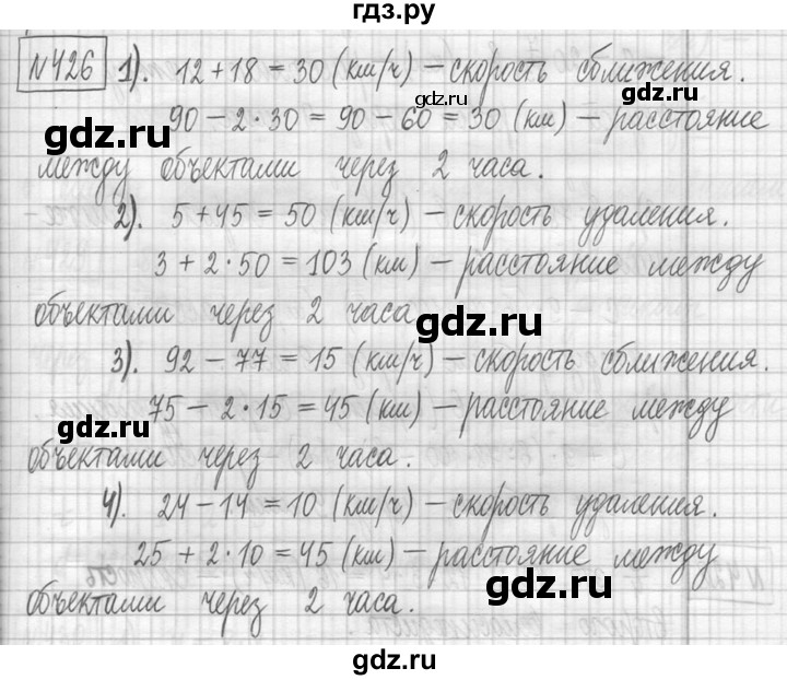 ГДЗ по математике 5 класс  Петерсон   часть №1 - 426, Решебник к учебнику 2023