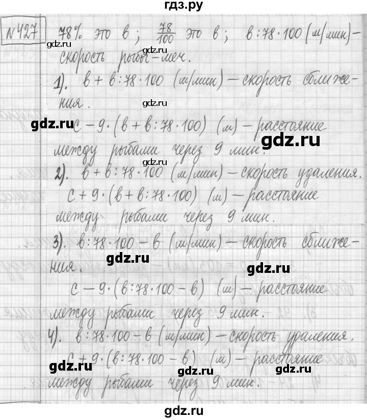 ГДЗ по математике 5 класс  Петерсон   часть №1 - 427, Решебник к учебнику 2023