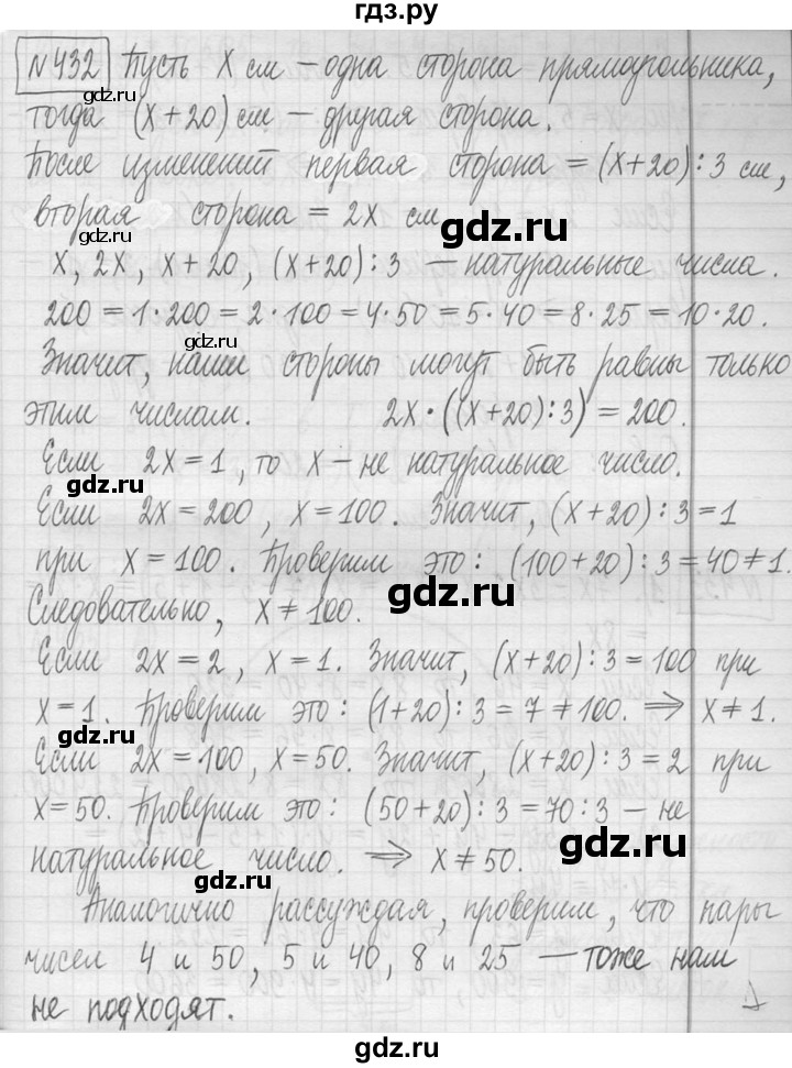 ГДЗ по математике 5 класс  Петерсон   часть №1 - 432, Решебник к учебнику 2023