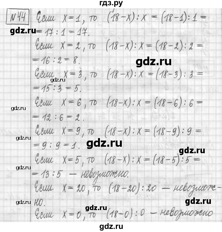 ГДЗ по математике 5 класс  Петерсон   часть №1 - 44, Решебник к учебнику 2023