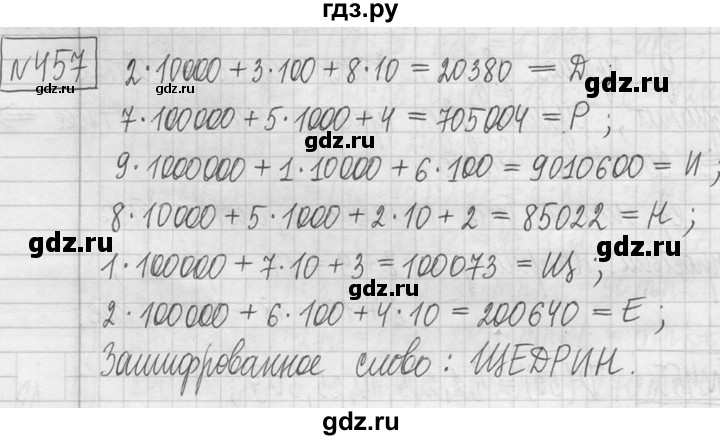 ГДЗ по математике 5 класс  Петерсон   часть №1 - 457, Решебник к учебнику 2023