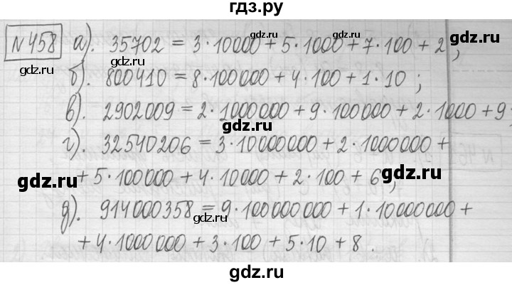 ГДЗ по математике 5 класс  Петерсон   часть №1 - 458, Решебник к учебнику 2023