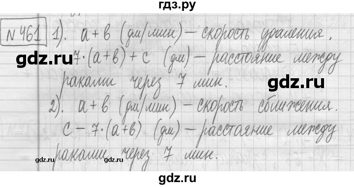 ГДЗ по математике 5 класс  Петерсон   часть №1 - 461, Решебник к учебнику 2023