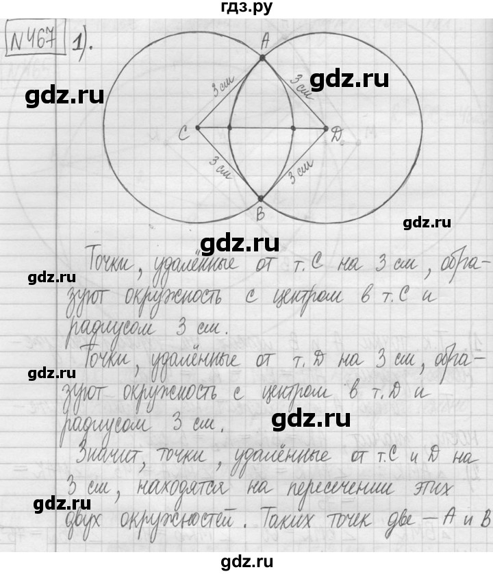 ГДЗ по математике 5 класс  Петерсон   часть №1 - 467, Решебник к учебнику 2023