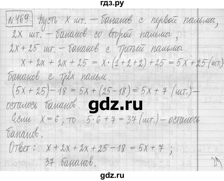 ГДЗ по математике 5 класс  Петерсон   часть №1 - 469, Решебник к учебнику 2023