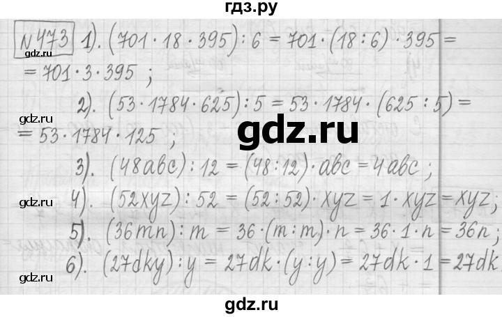 ГДЗ по математике 5 класс  Петерсон   часть №1 - 473, Решебник к учебнику 2023
