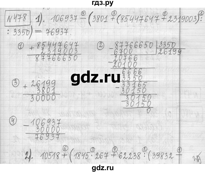 ГДЗ по математике 5 класс  Петерсон   часть №1 - 478, Решебник к учебнику 2023
