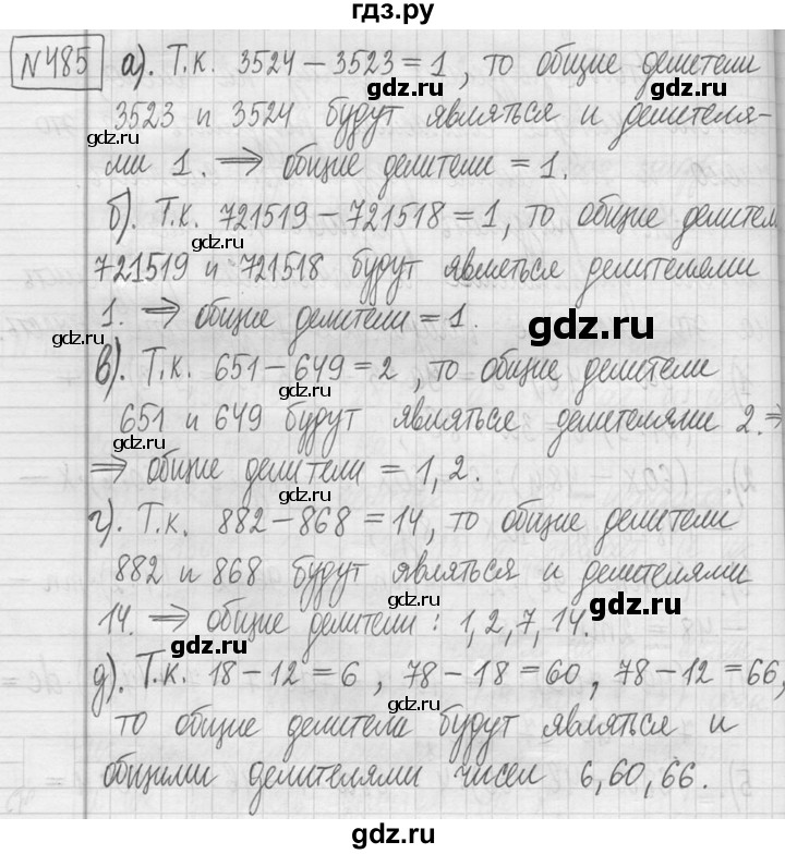ГДЗ по математике 5 класс  Петерсон   часть №1 - 485, Решебник к учебнику 2023