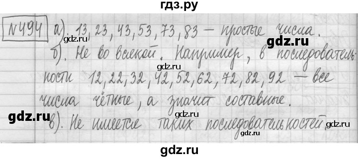 ГДЗ по математике 5 класс  Петерсон   часть №1 - 494, Решебник к учебнику 2023