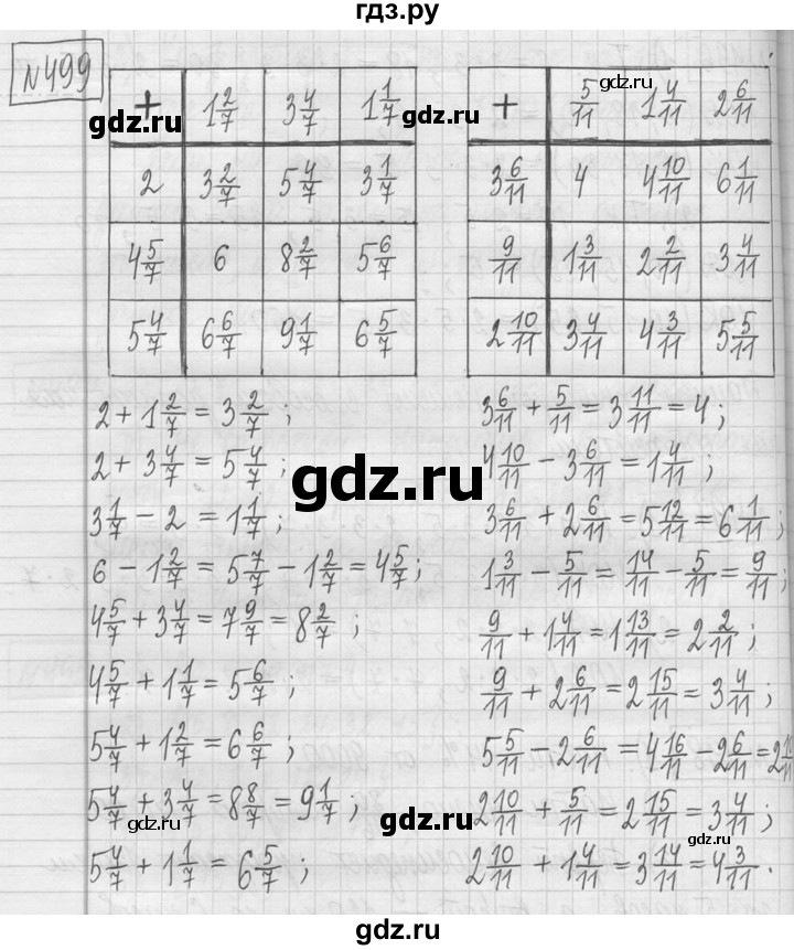 ГДЗ по математике 5 класс  Петерсон   часть №1 - 499, Решебник к учебнику 2023