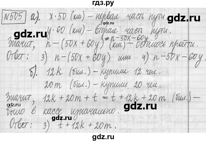 ГДЗ по математике 5 класс  Петерсон   часть №1 - 505, Решебник к учебнику 2023