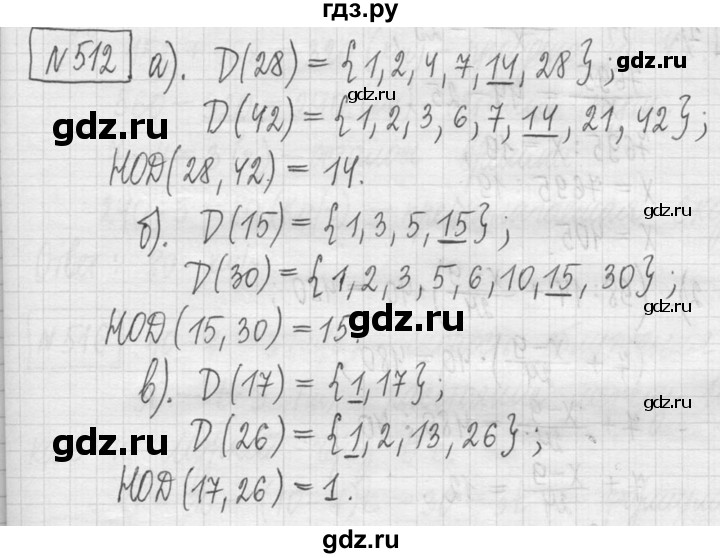 ГДЗ по математике 5 класс  Петерсон   часть №1 - 512, Решебник к учебнику 2023