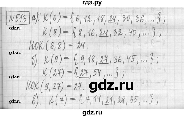 ГДЗ по математике 5 класс  Петерсон   часть №1 - 513, Решебник к учебнику 2023