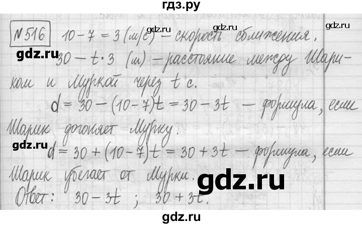 ГДЗ по математике 5 класс  Петерсон   часть №1 - 516, Решебник к учебнику 2023