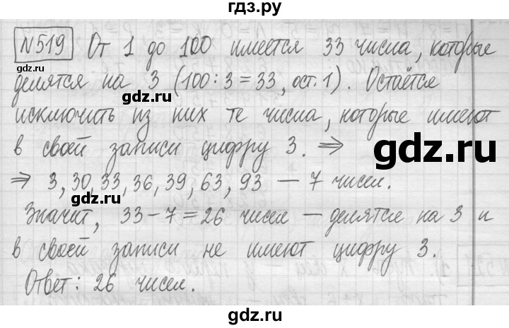 ГДЗ по математике 5 класс  Петерсон   часть №1 - 519, Решебник к учебнику 2023