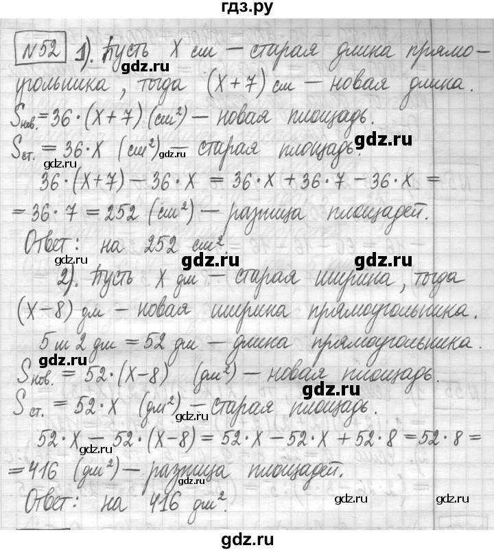ГДЗ по математике 5 класс  Петерсон   часть №1 - 52, Решебник к учебнику 2023
